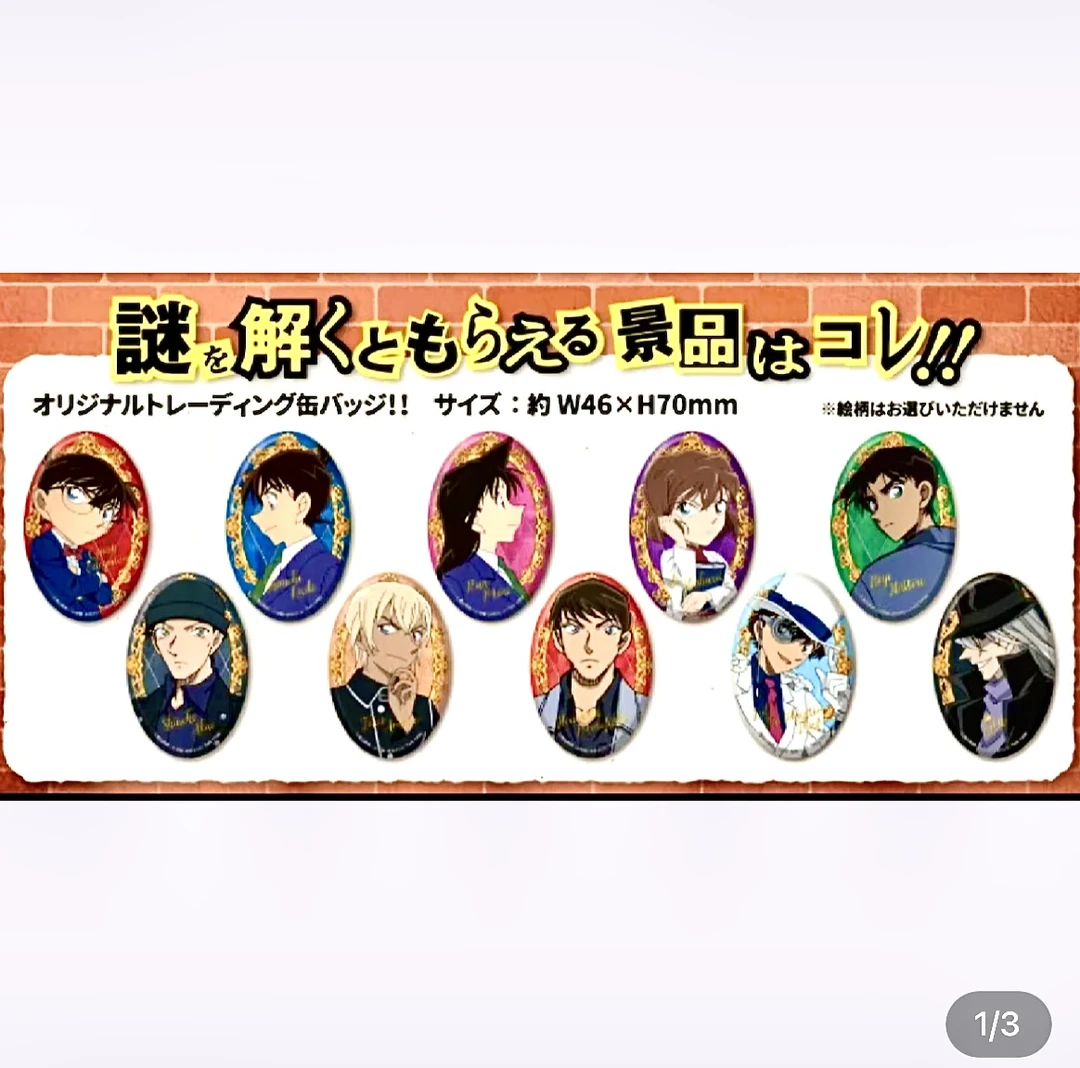 【名侦探柯南】Plaza限定 解谜吧唧 盲盒代拆
