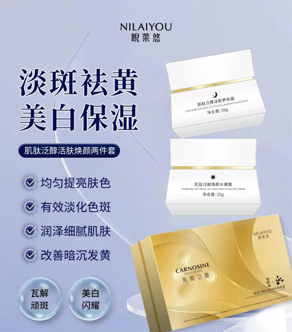 肌肽泛醇活肤焕颜护肤套装美颜修护滋养舒缓