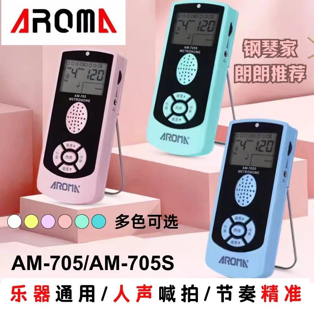 AROMA阿诺玛AM705孩子练字节拍器钢琴电子吉他乐器通用人声架子鼓