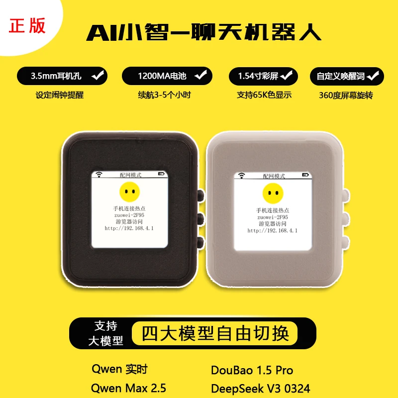 无量科技推荐小智Ai ESP32搭载3.5mm耳机孔 基于DeepSeek/豆包