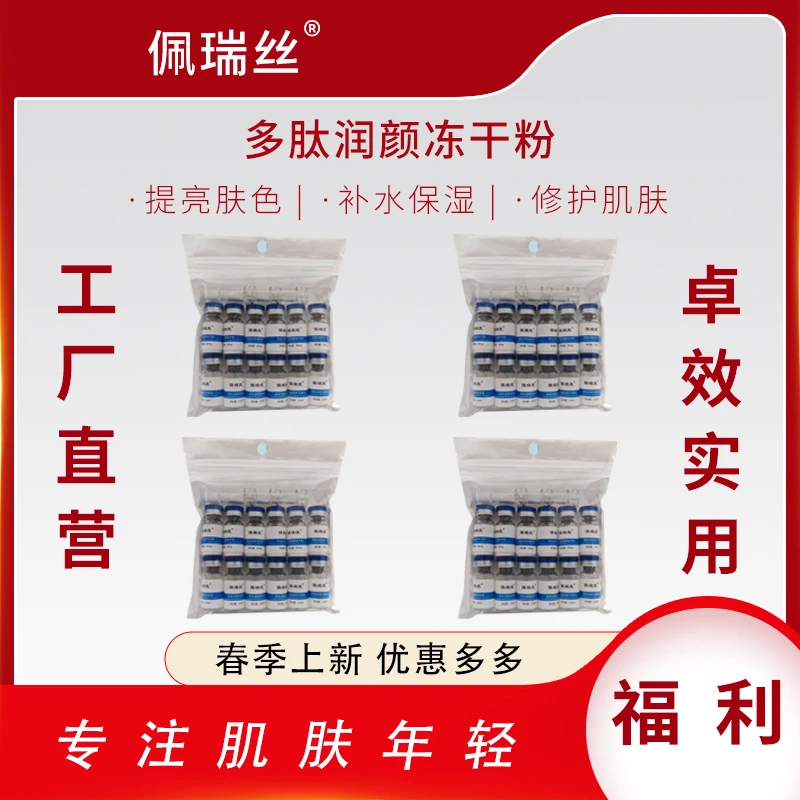 【福利款】多肽润颜冻干粉 提亮肤色 补水保湿 修护肌肤