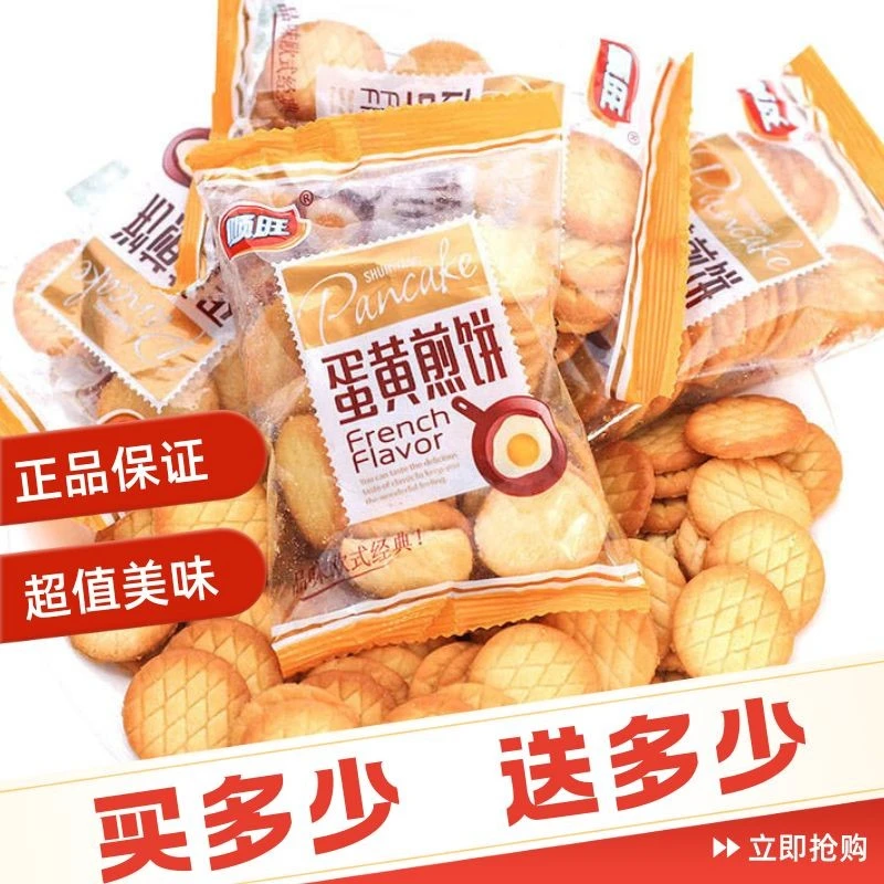 顺旺蛋黄煎饼迷你圆饼干日式风味早餐休闲小零食网红解馋小吃