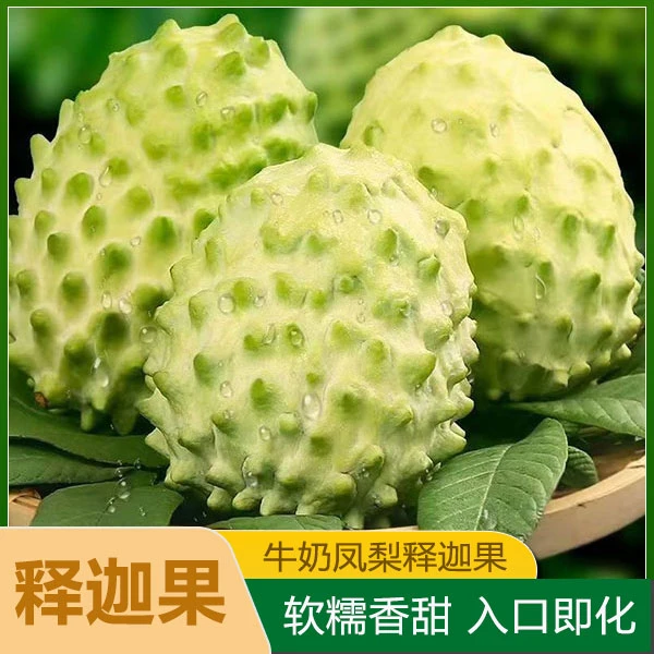 牛奶凤梨释迦果新鲜现摘大果释迦当季水果大目番荔枝佛头果