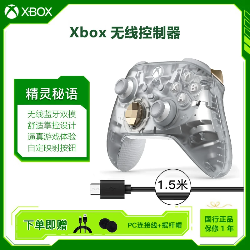 微软国行xbox series s/x无线蓝牙手柄 精灵秘语 pc电脑steam游戏