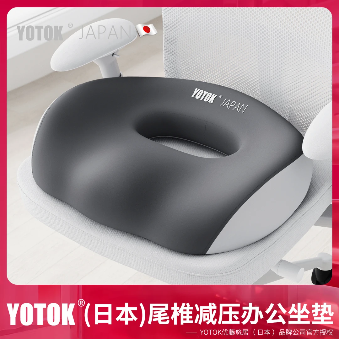 YOTOK（日本）正品坐垫椅子垫护腰加厚透气办公室尾椎骨疼痛专用