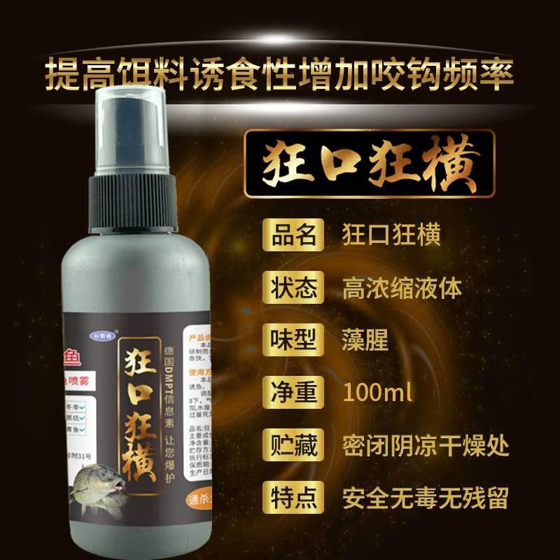狂口纵横饵料添加剂