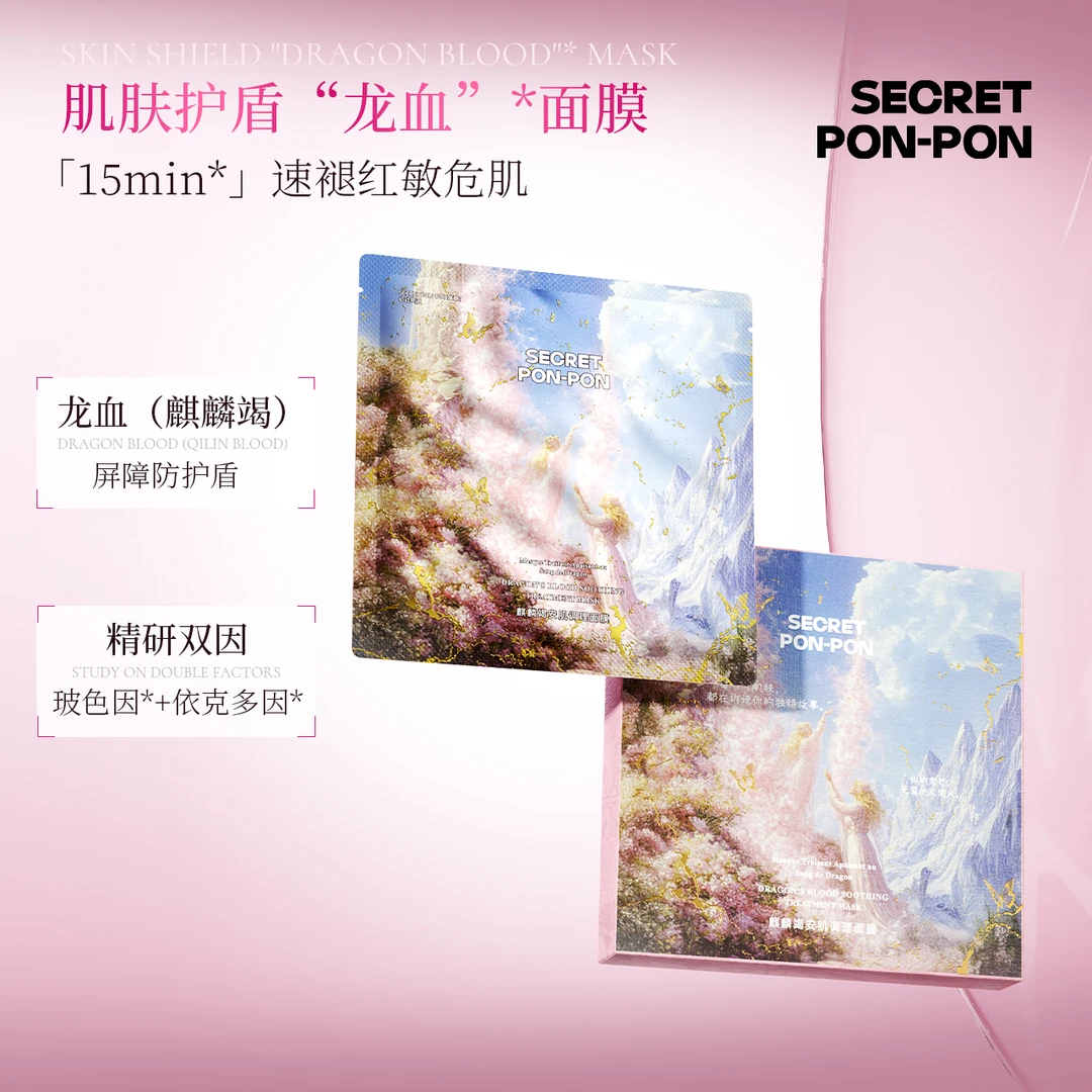 SECRET PON-PON心动密语柔光肌密护理套盒