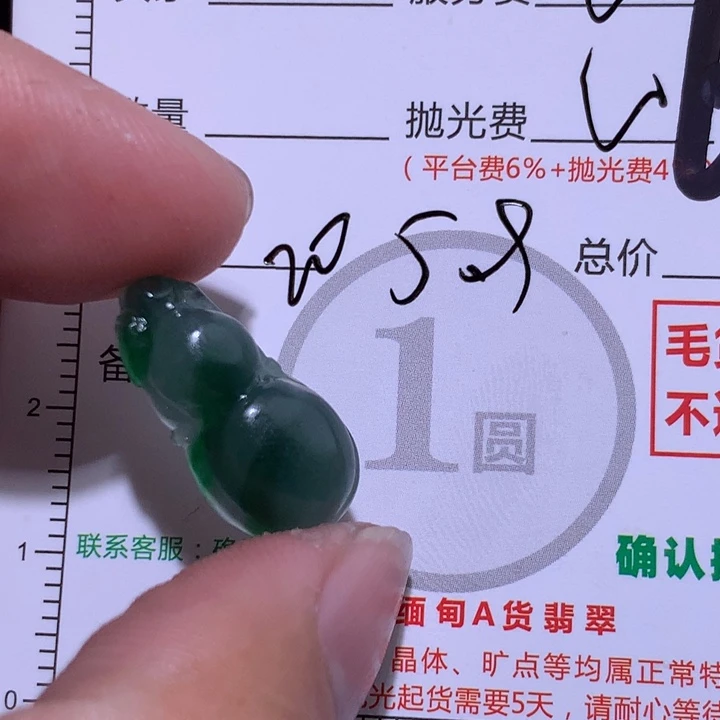7***安定制翡翠未镶嵌111