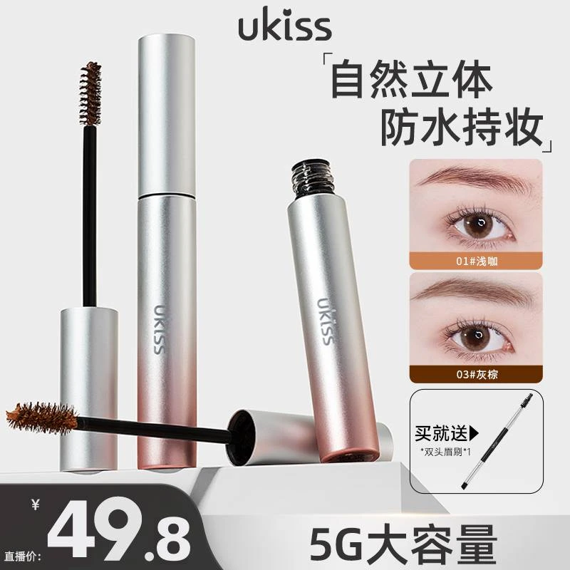 【2支装】ukiss染眉膏显色自然持久棕防汗上色立体不易晕染色毕业季