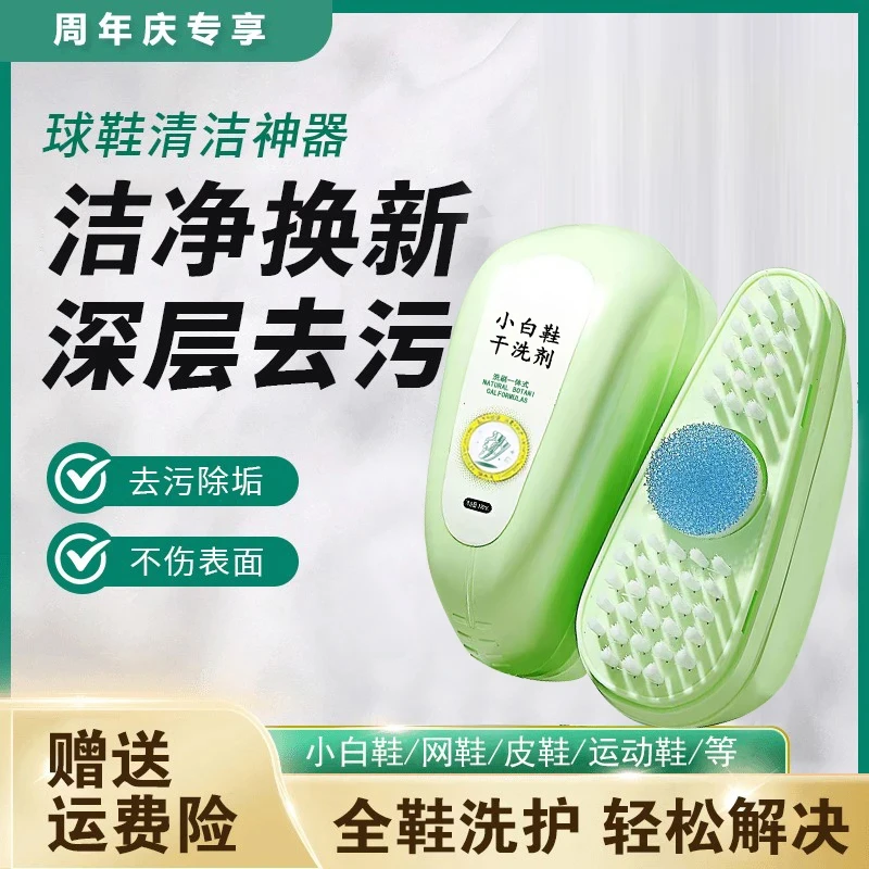 【阿文推荐】小白鞋干洗剂慕斯快速去污去黄增白免水洗清洗洗鞋神器