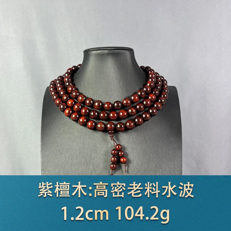 78255 高密老料水波 紫檀木