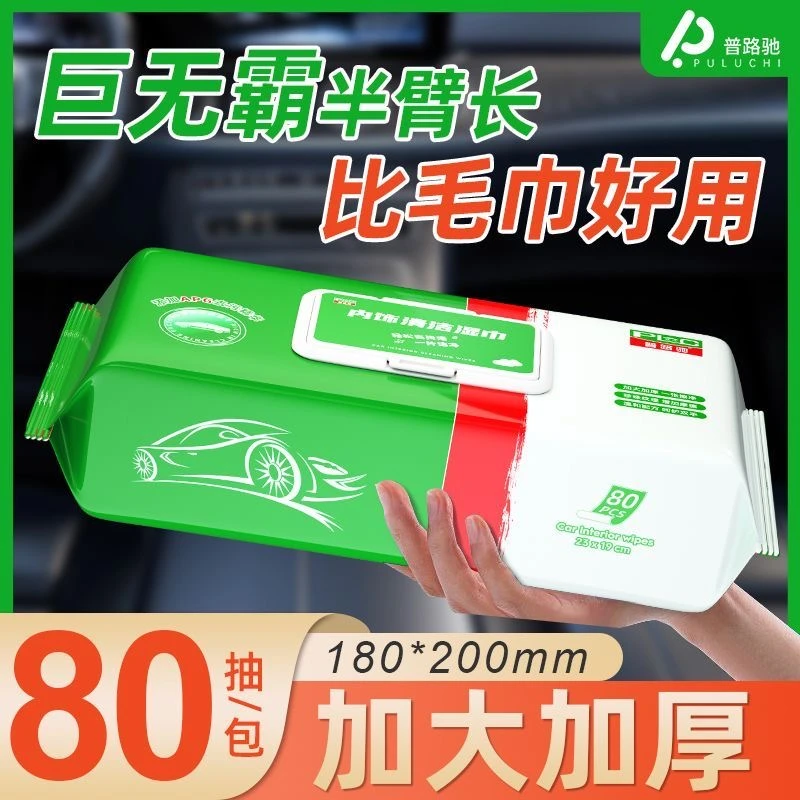 【普路驰】汽车内饰清洁湿巾加大加厚去污养护理皮革深层清洁车神器