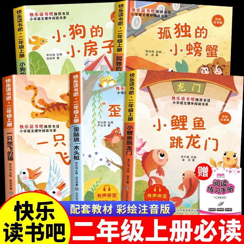 二年级上册快乐读书吧一只想飞的猫小鲤鱼跳龙门小学生课外必读