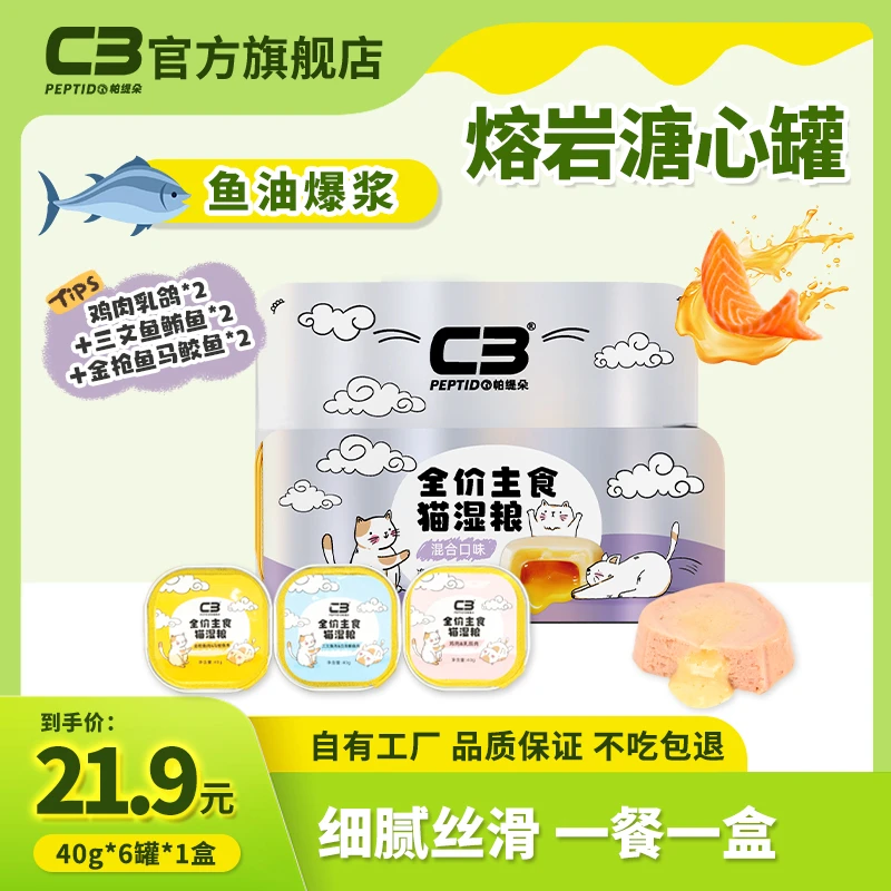 【美毛主食罐】c3全价全阶主食猫湿粮猫罐头宠物食品40g/罐混合口味