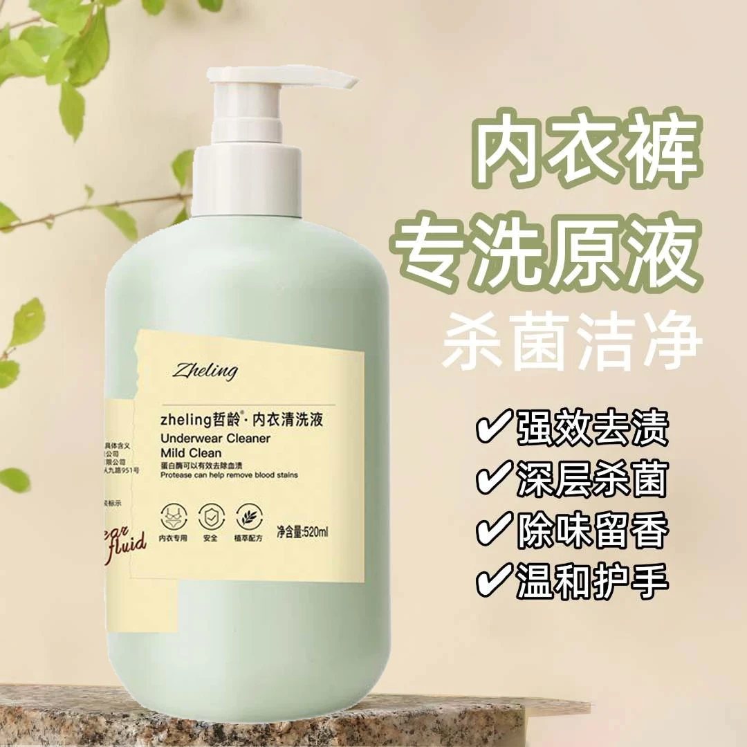 TAN YA/探雅亲肤专用内衣裤洗衣液女士抑菌除螨留香去渍孕妇护理