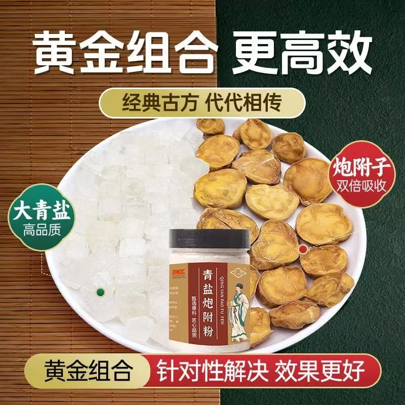 青盐炮附子刷牙粉固齿去黄护理牙龈