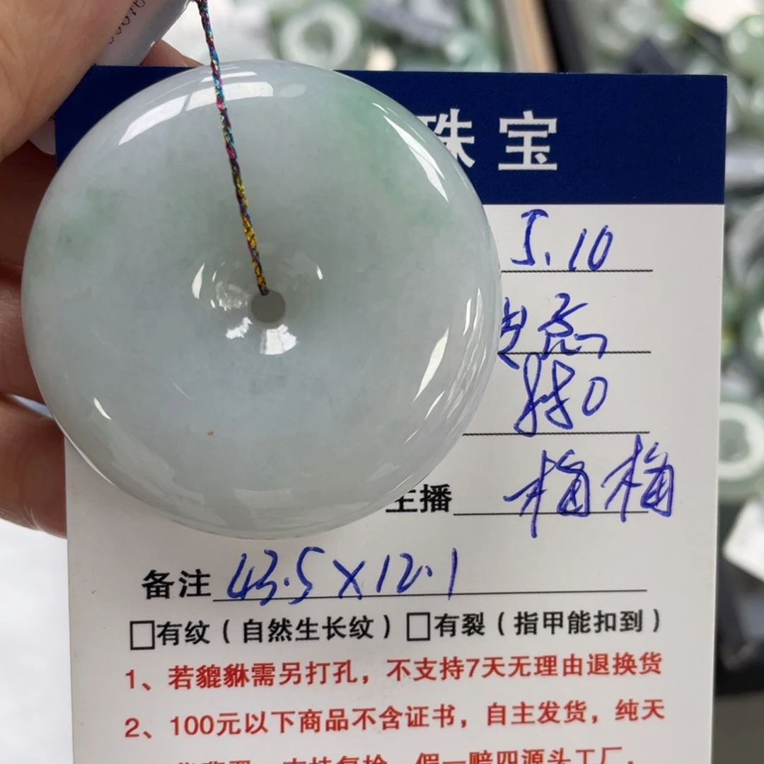 翡翠未镶嵌颈饰㞮*平安扣