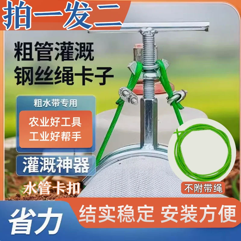 浇地神器新型浇地水带卡子滴灌粗水带夹子钢丝绳卡子管夹卡箍抱箍