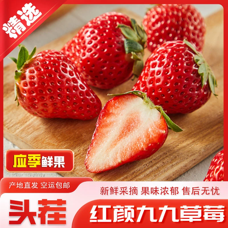 丹东草莓红颜99草莓牛奶99大草莓1-2.8斤空运包邮