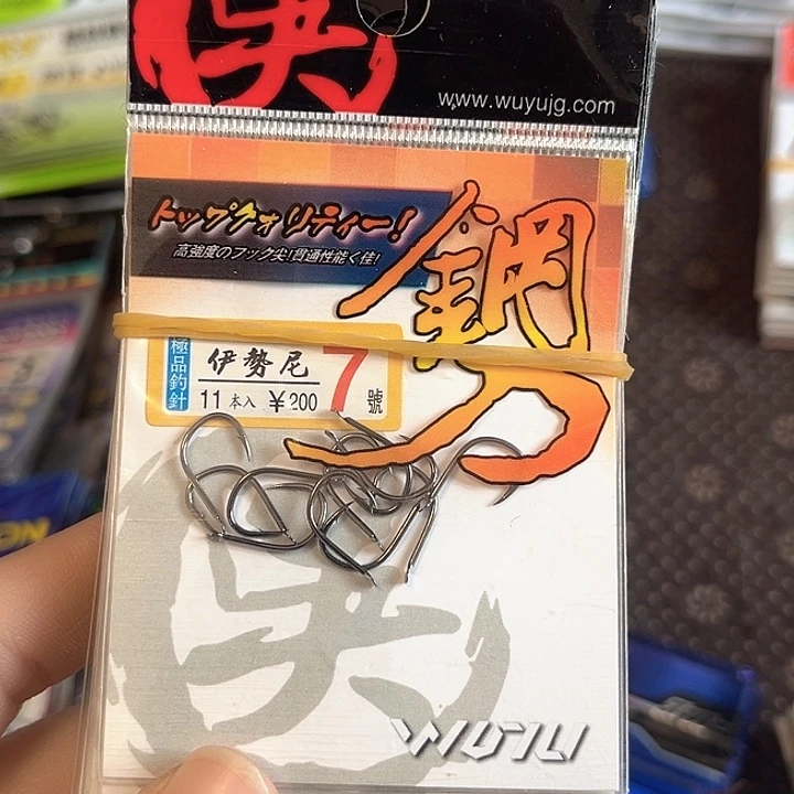 伊始尼7号有刺发10。