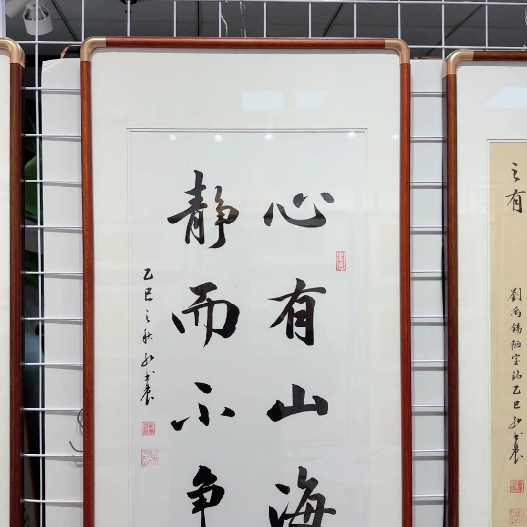 书法心有山海 实木装裱本人手写
