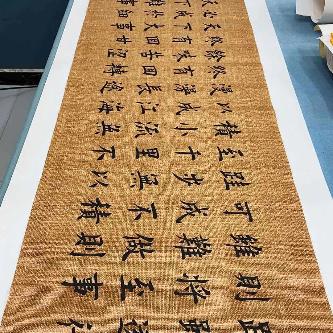 书法路虽远180×48………………