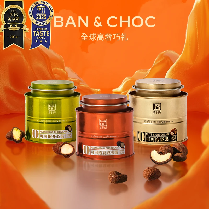 斑马与巧可可抱坚果夏威夷果100克/罐手工巧克力深烘坚果零食