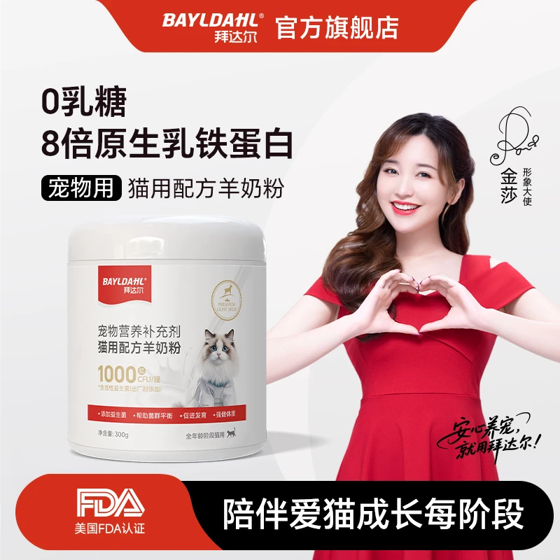 拜达尔猫咪羊奶粉猫用专用幼猫孕乳成猫产后奶糕小猫宠物营养补钙