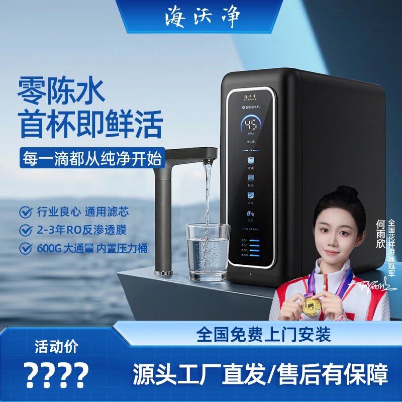 海沃净家用厨下式零陈水600G内置压力桶RO反渗透净水器