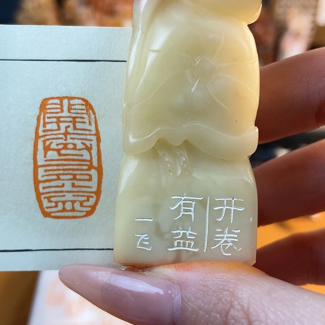 【闪购商品】寿山石印石6526 牧石书画篆刻作品