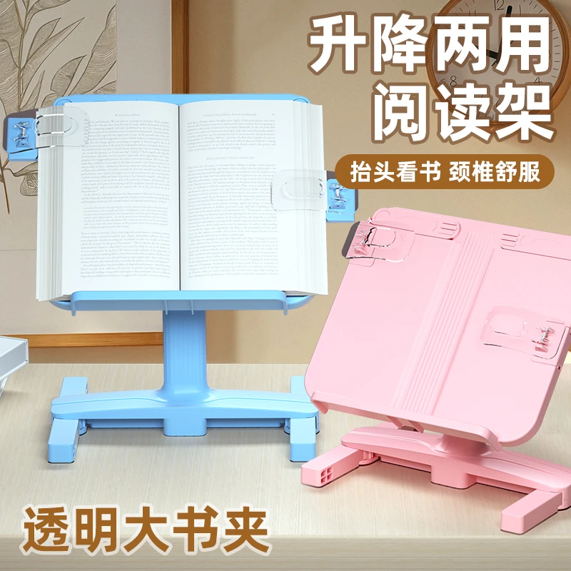 阅读架看书架多功能可调节小学生桌面书夹书立儿童开学必备读书架