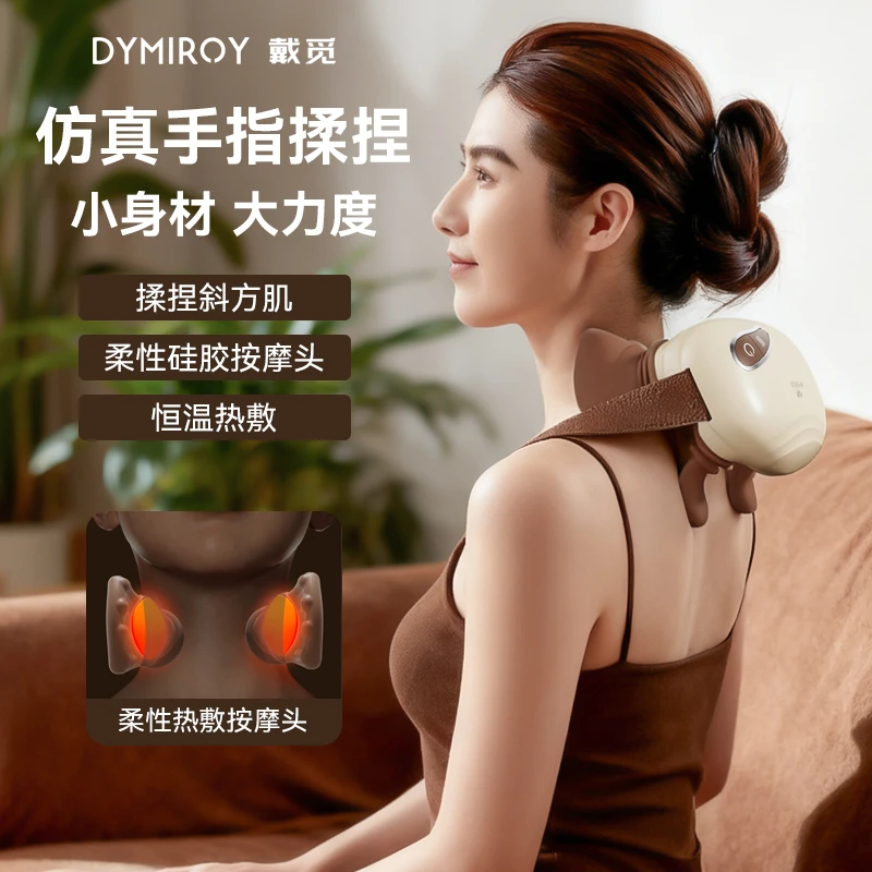 【戴觅】大师手肩颈按摩仪颈椎按摩器斜方肌颈部按摩生日礼物