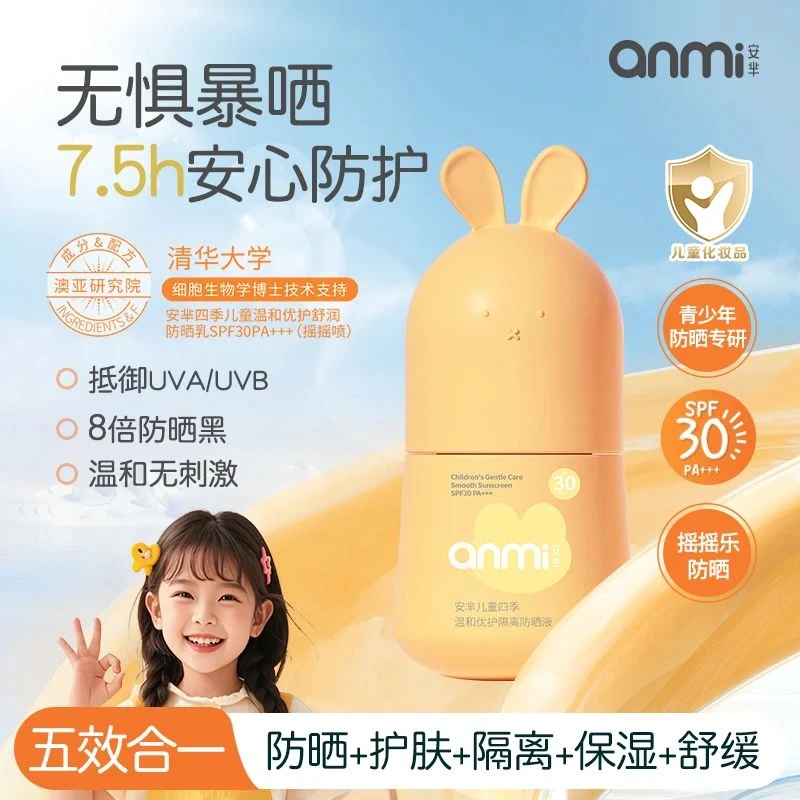 AM200四季温和优护隔离防晒液SPF30 PA+++