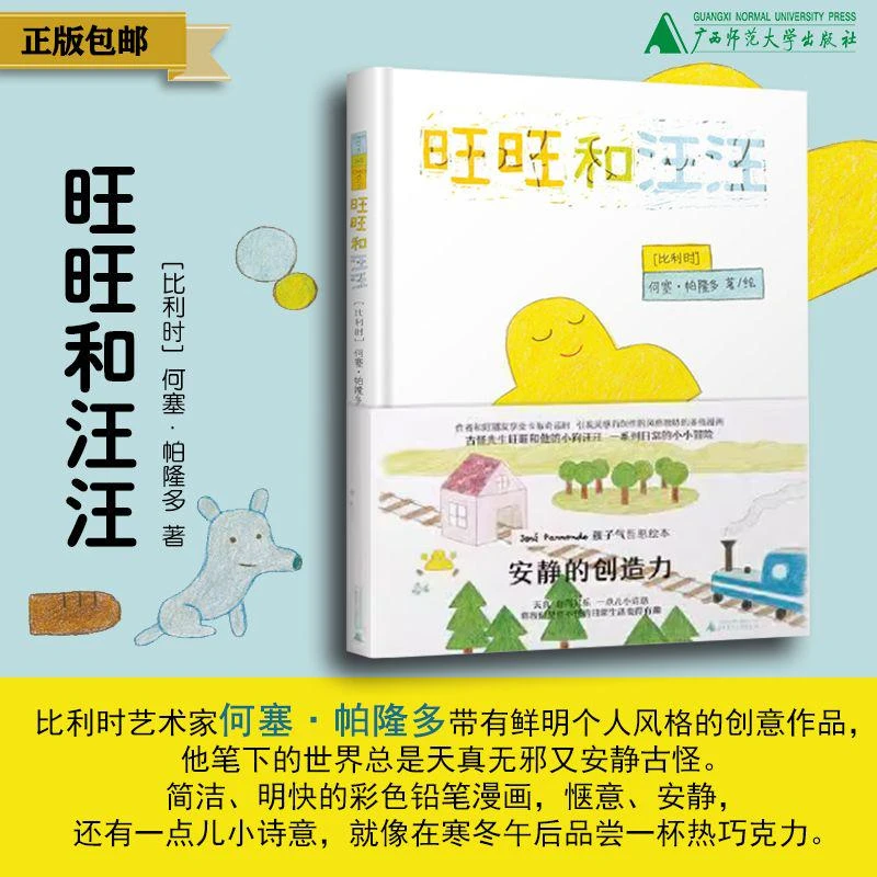 【神秘岛】旺旺和汪汪