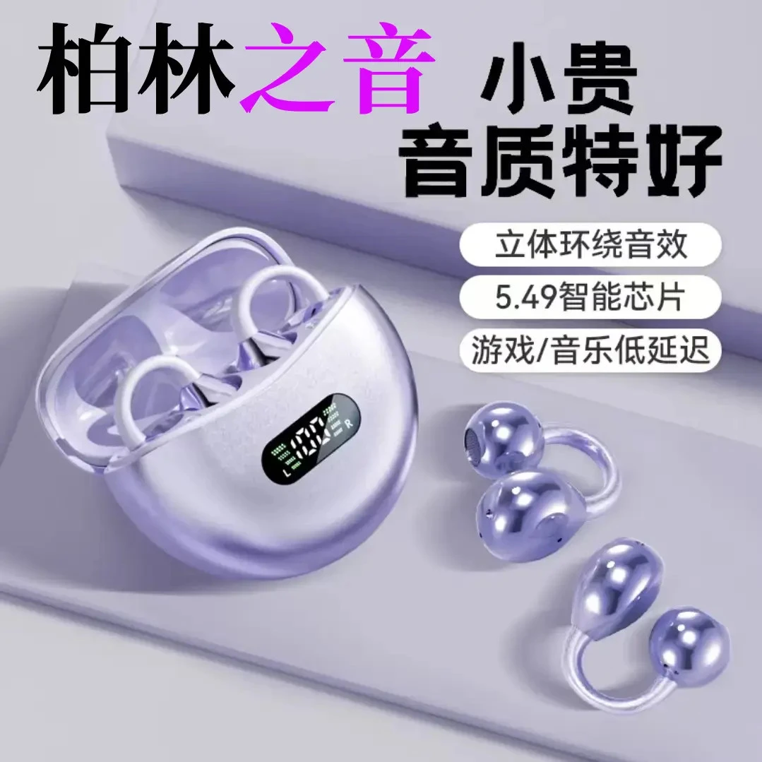 2025新款柏林之声无痛夹耳式高音质降噪超长续航运动游戏耳机
