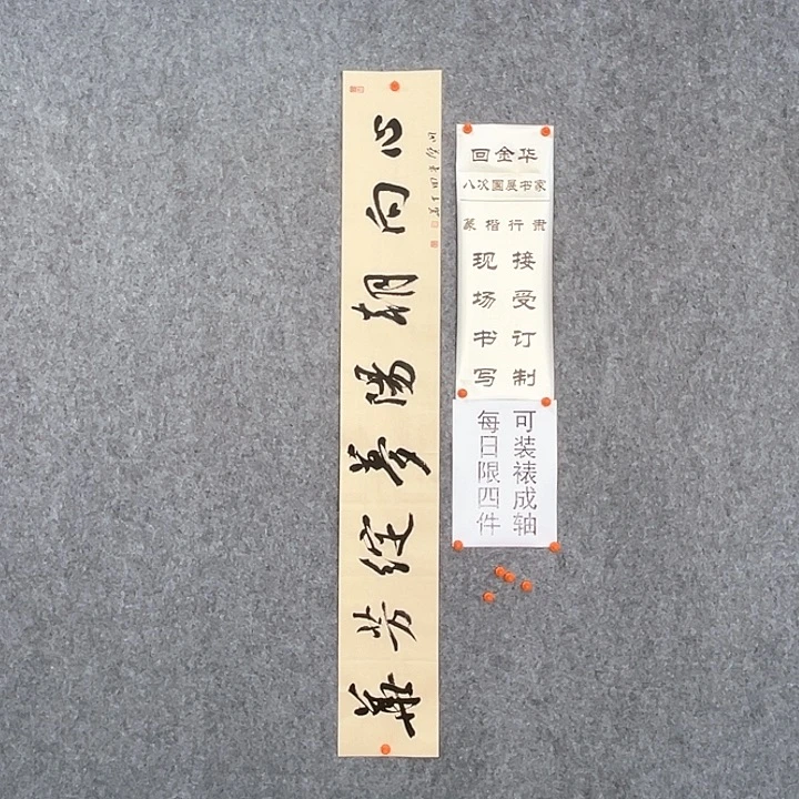 书法回金华老师心向朝阳138×20