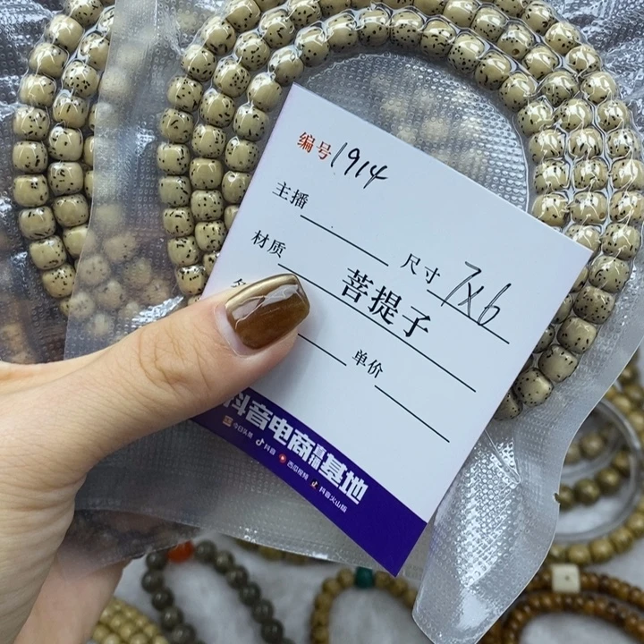 手串星月菩提7✖️6，1914