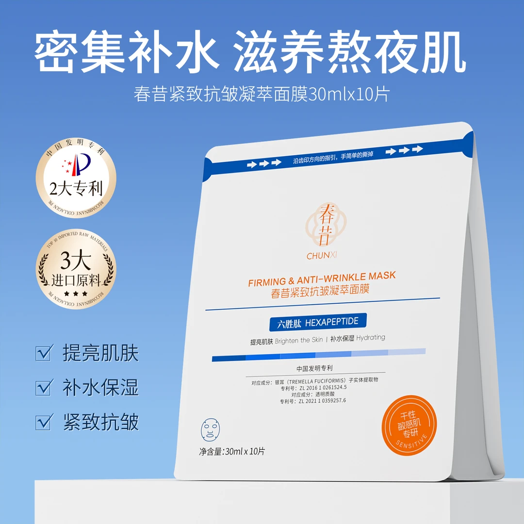 Chunxi 春昔紧致抗皱凝萃面膜