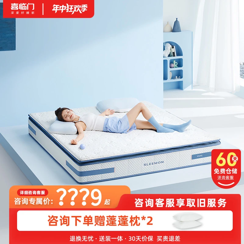 【喜临门 】漾Plus独袋弹簧空气纤维羊绒透气家用环保（床垫）