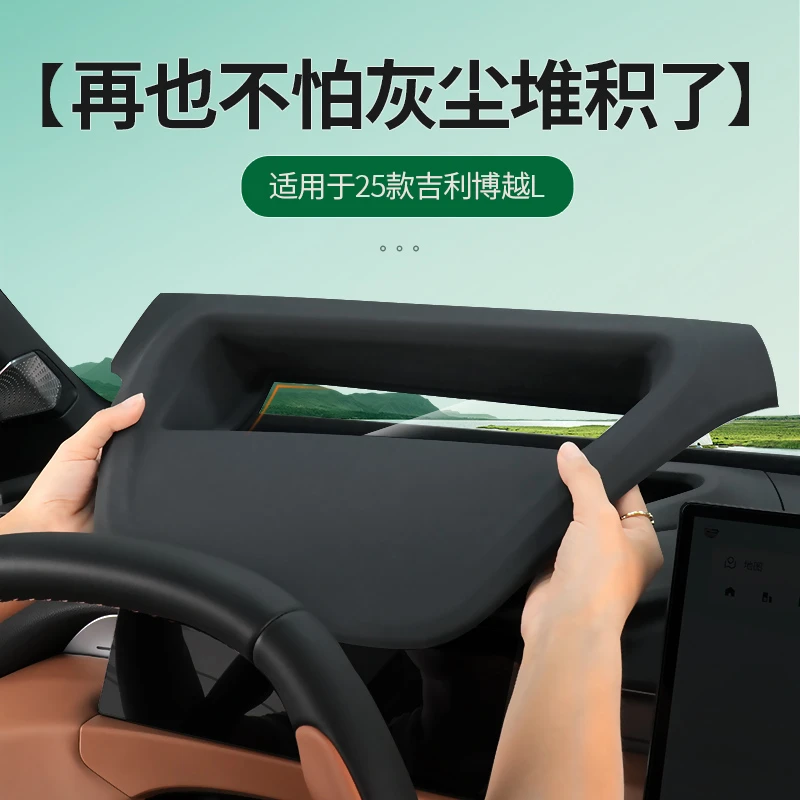 25款吉利博越L抬头显HUD保护罩仪表台防尘罩汽车改装配件内饰用品