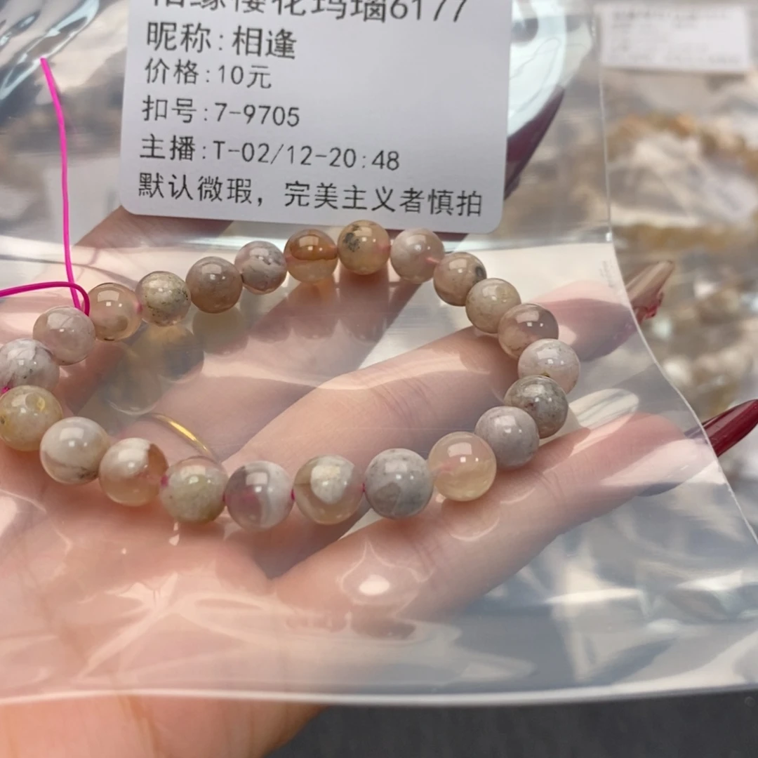 玛瑙/玉髓手镯合金相*