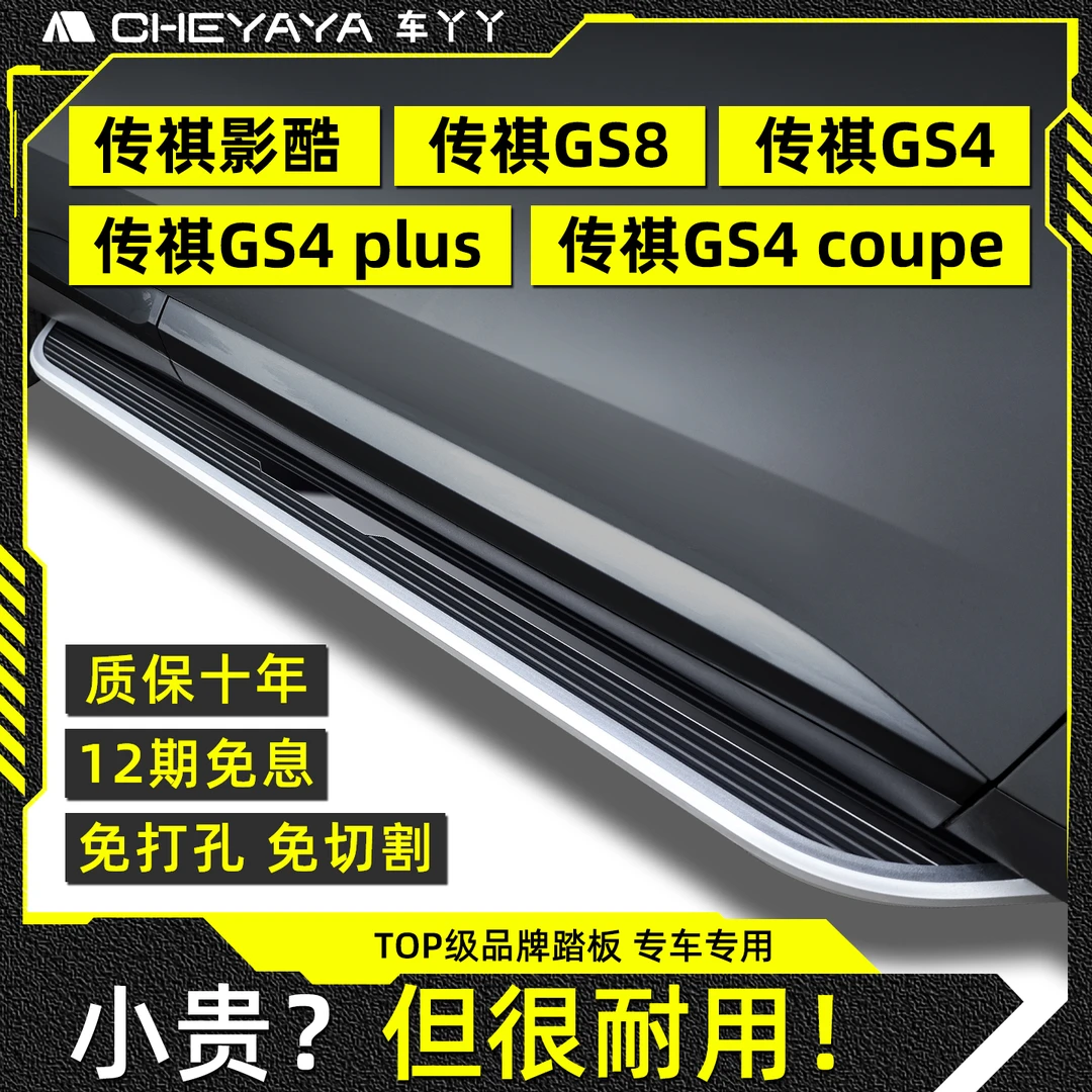 23款广汽传祺gs4脚踏板原厂plus踏板传奇影酷汽车迎宾GS8侧改装24