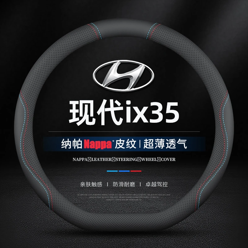 适用21/22/23款现代ix35方向盘套防滑专用免手缝透气吸汗真皮把套