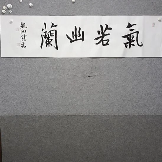 书法四纸对开横幅武器，若不来也行