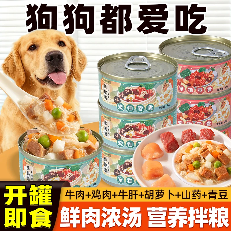 熊熊良铺狗狗零食佛跳墙狗罐头主食营养湿粮拌饭伴侣荤素美味24罐