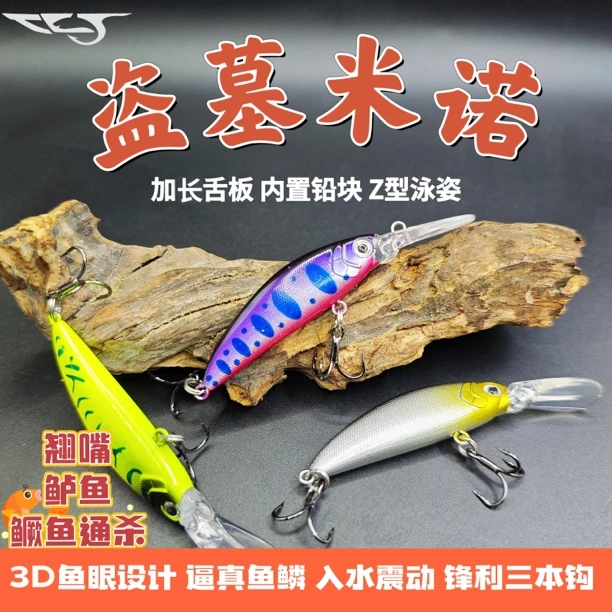 盗墓50s沉水米诺红眼军鱼饵翘嘴假饵斑鳜鱼路亚饵5.6克水库垂钓