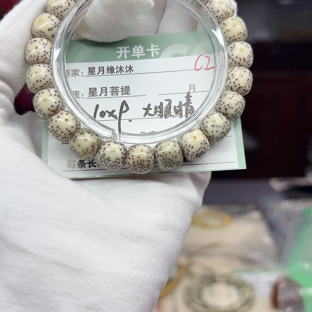 星月菩提手串C2…………