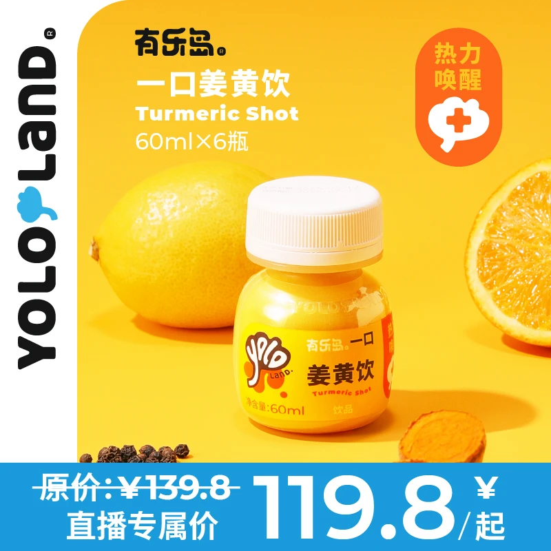 (热力唤醒)有乐岛/一口姜黄饮  姜黄饮料鲜姜黄生榨非浓缩还原zb