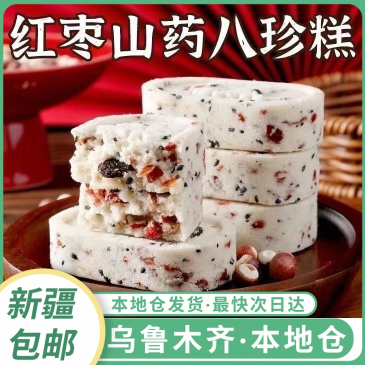 新疆包邮红枣山药八珍糕芡实芝麻坚果茯苓纯手工芡实糕点