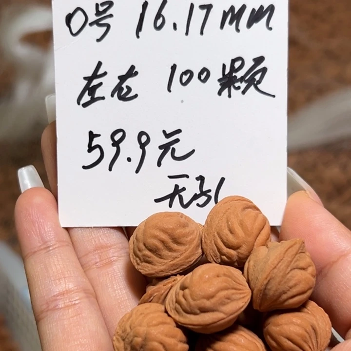木质类雕刻料16-17 100颗